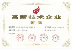 高新技術(shù)企業(yè)證書新鮮出爐?。。?！